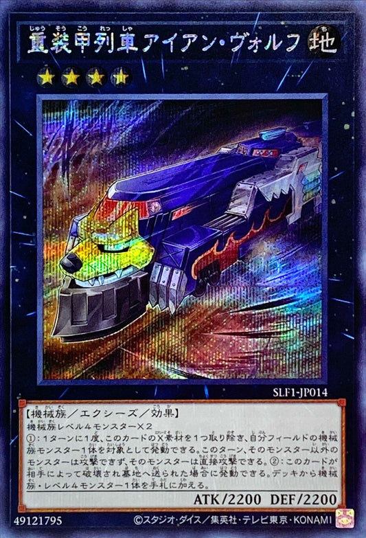 Heavy Armored Train Ironwolf [SLF1-JP014-SCR]