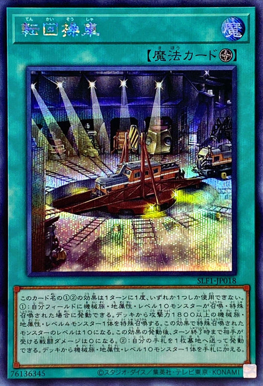 Revolving Switchyard [SLF1-JP018-SCR]