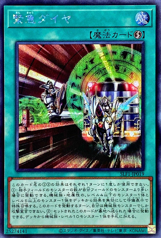Urgent Schedule [SLF1-JP019-SCR]