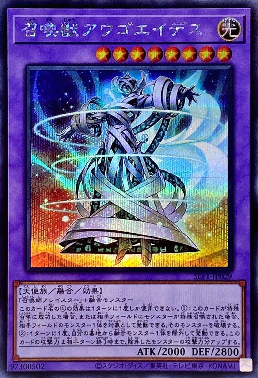 召喚されたアウゴエイデス [SLF1-JP029-SCR]