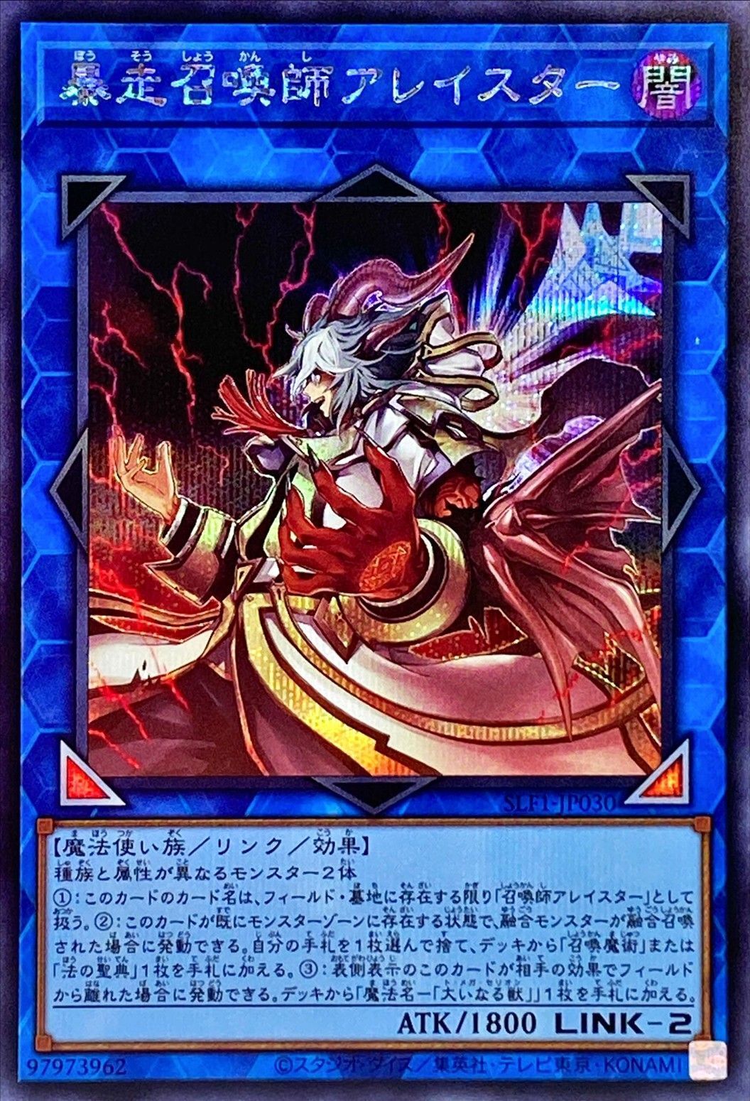 狂気を呼び起こすアレイスター [SLF1-JP030-SCR]
