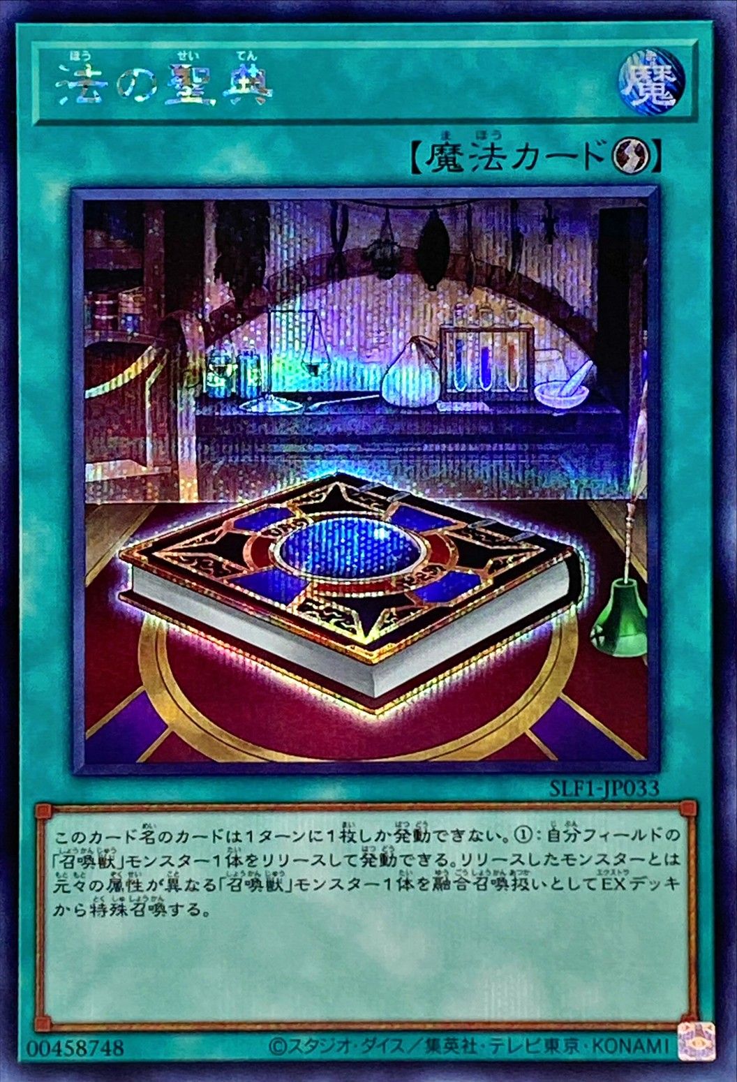 法の書 [SLF1-JP033-SCR]