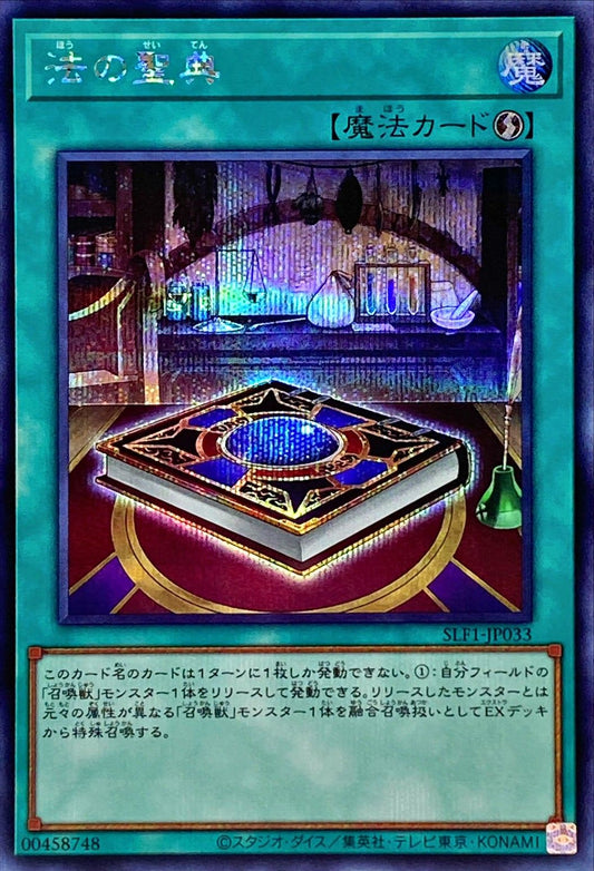 法の書 [SLF1-JP033-SCR]