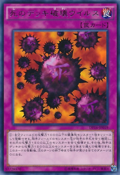 Crush Card Virus [DP16-JP019-R]