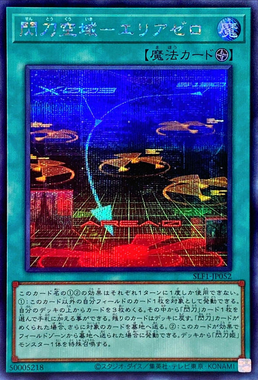 スカイストライカー空域 エリアゼロ [SLF1-JP052-SCR]