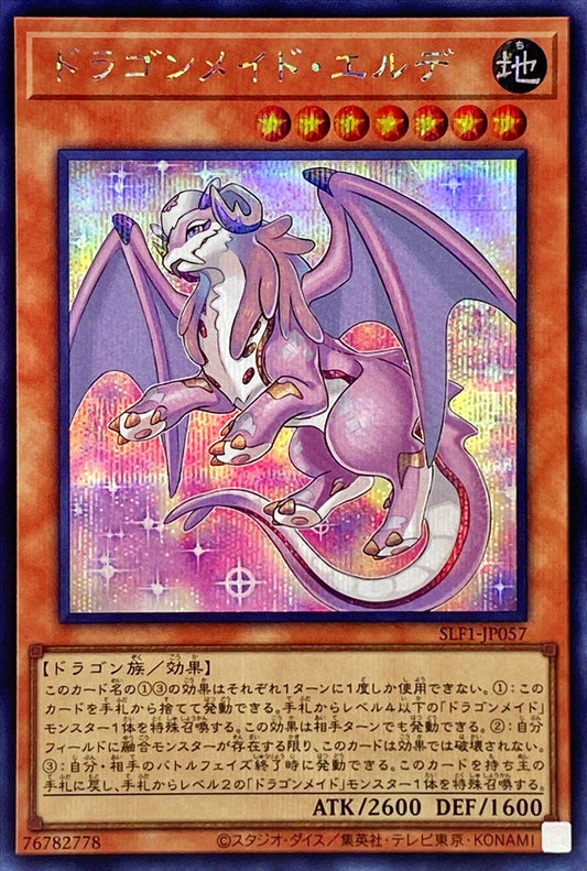 ドラゴンメイド・エルヌス [SLF1-JP057-SCR]