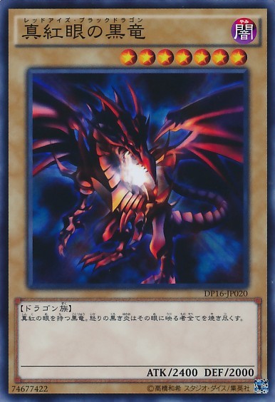 Red-Eyes B. Dragon [DP16-JP020-SR]
