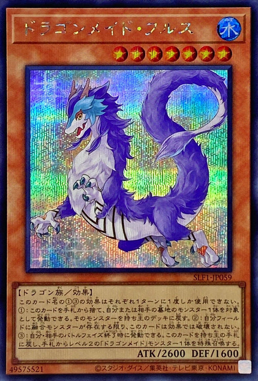 ドラゴンメイド・ヌーディアール [SLF1-JP059-SCR]