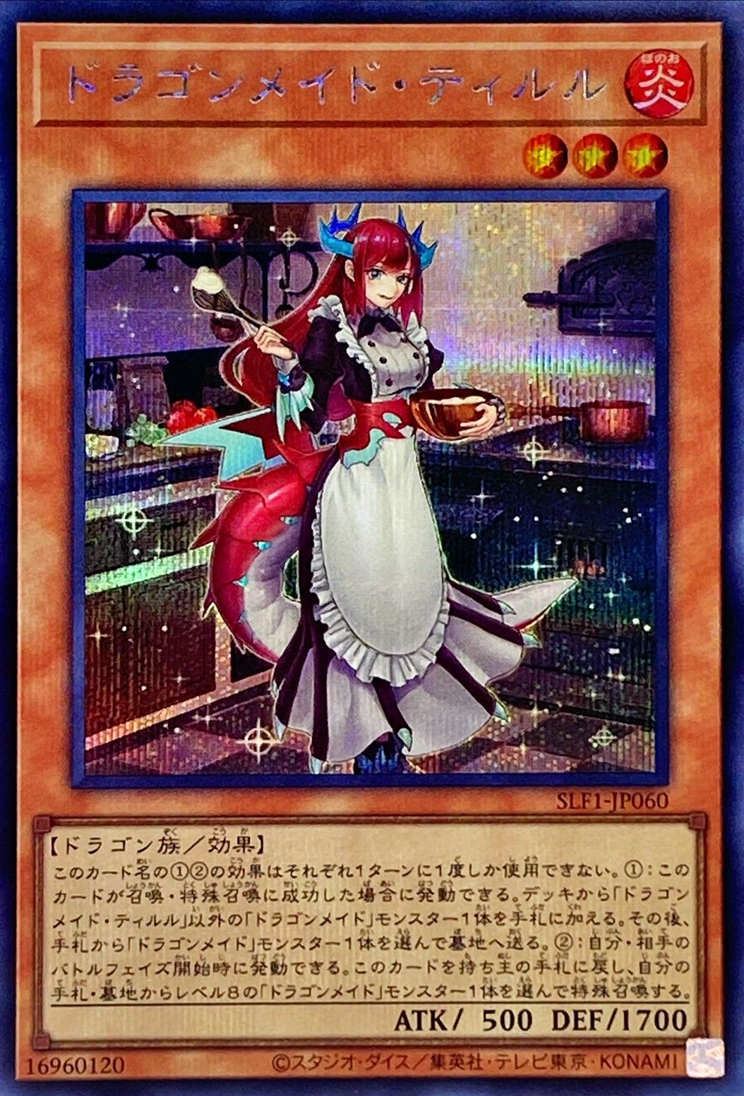 Kitchen Dragonmaid [SLF1-JP060-SCR]