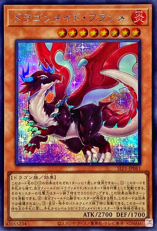 ドラゴンメイド・ティンケク [SLF1-JP061-SCR]