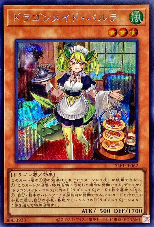 パーラードラゴンメイド [SLF1-JP062-SCR]