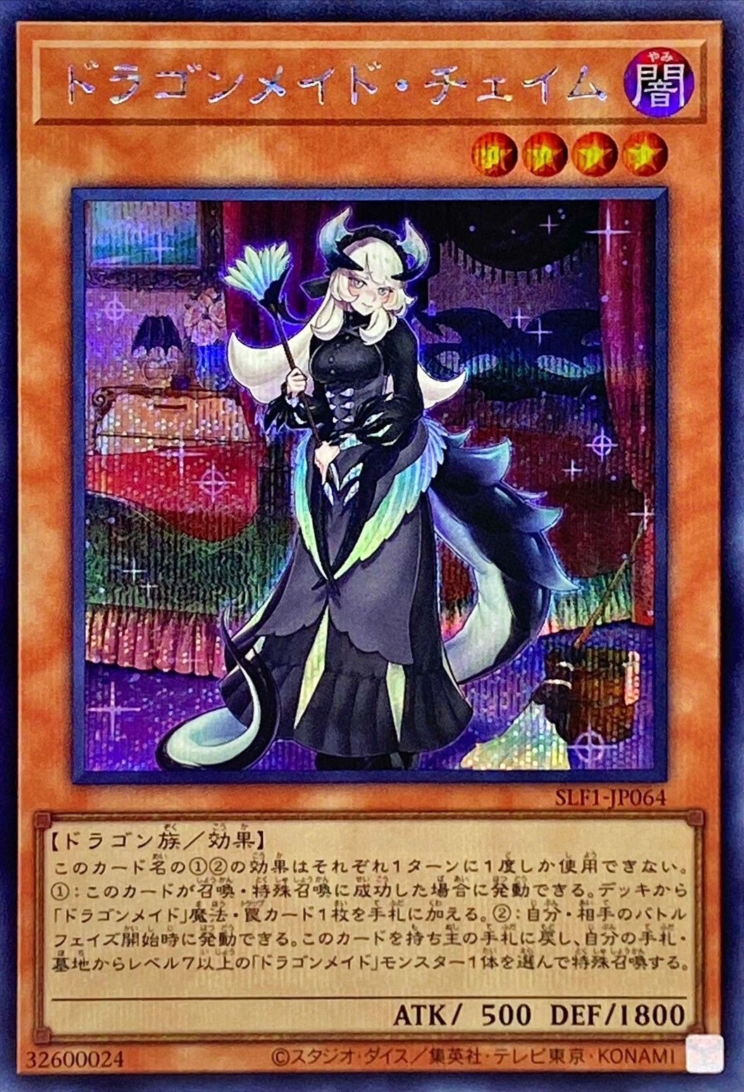 チェンバー・ドラゴンメイド [SLF1-JP064-SCR]