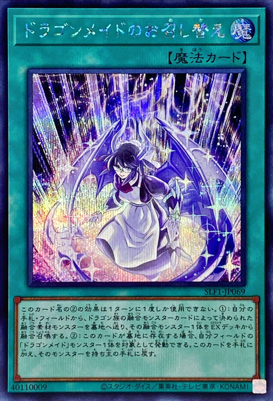 ドラゴンメイドチェンジオーバー [SLF1-JP069-SCR]