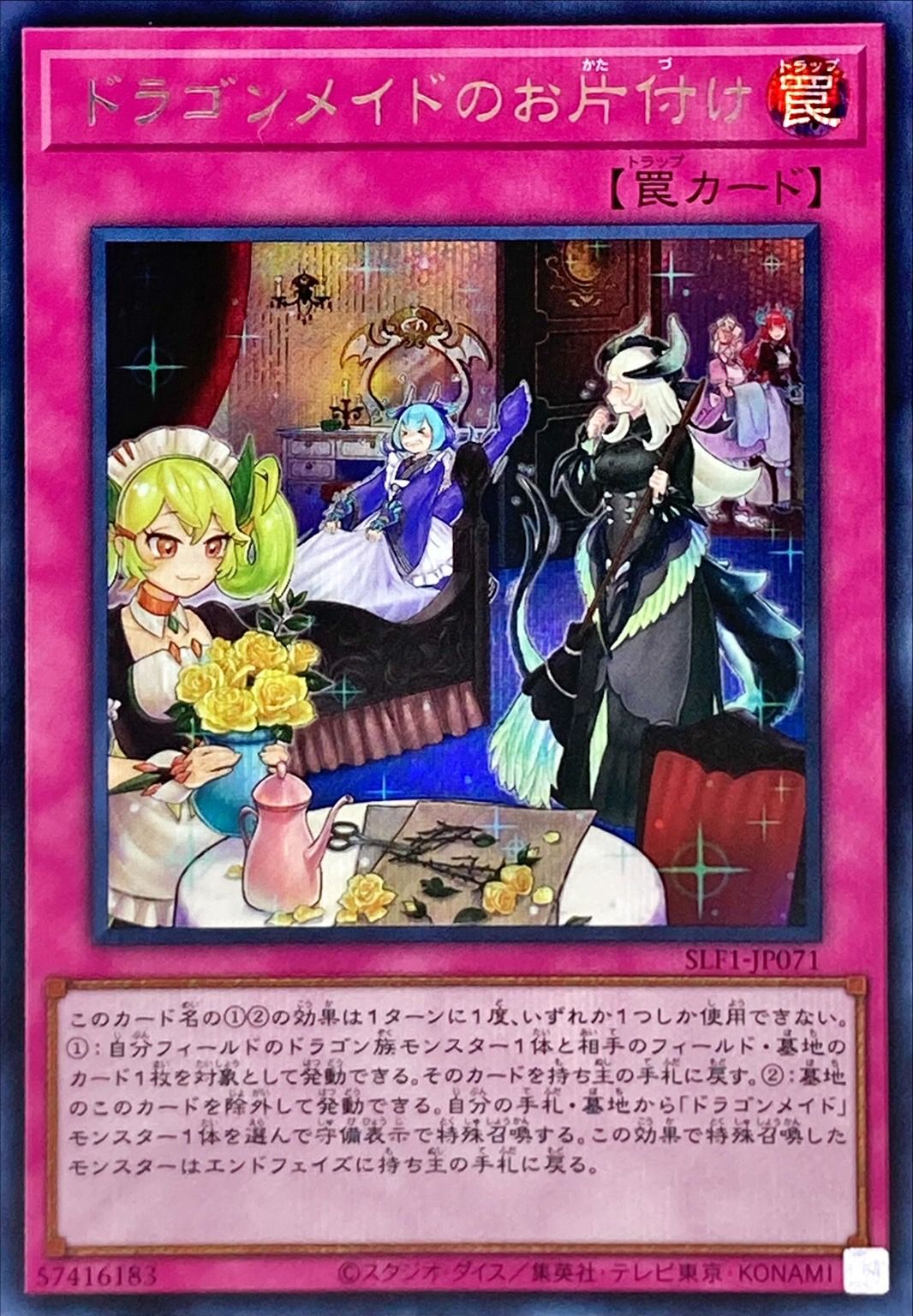ドラゴンメイドのお片付け [SLF1-JP071-SCR]