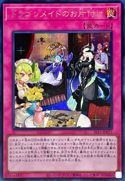 ドラゴンメイドのお片付け [SLF1-JP071-SCR]