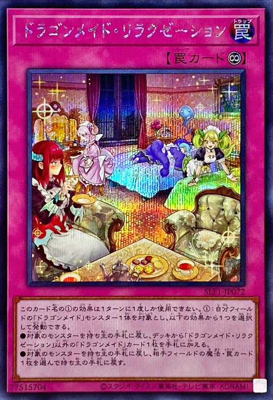 ドラゴンメイド・ダウンタイム [SLF1-JP072-SCR]