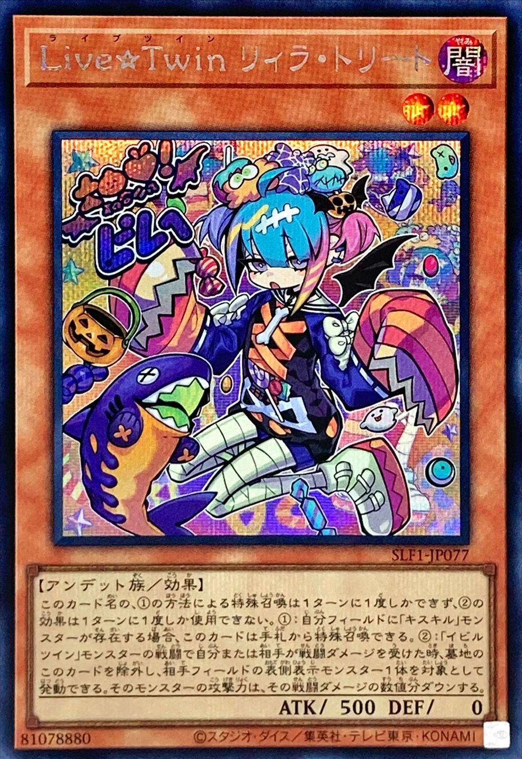 ライブ☆ツイン リラトリート [SLF1-JP077-SCR]