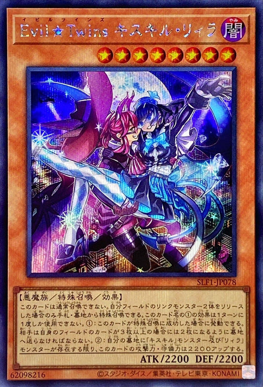 Evil★Twins キシキル＆リルラ [SLF1-JP078-SCR]