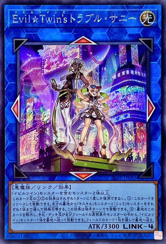 イビル★ツインズ・トラブル・サニー [SLF1-JP081-SCR]