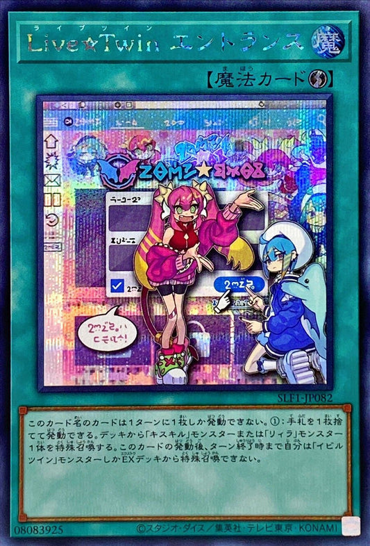ライブ☆ツインホーム [SLF1-JP082-SCR]