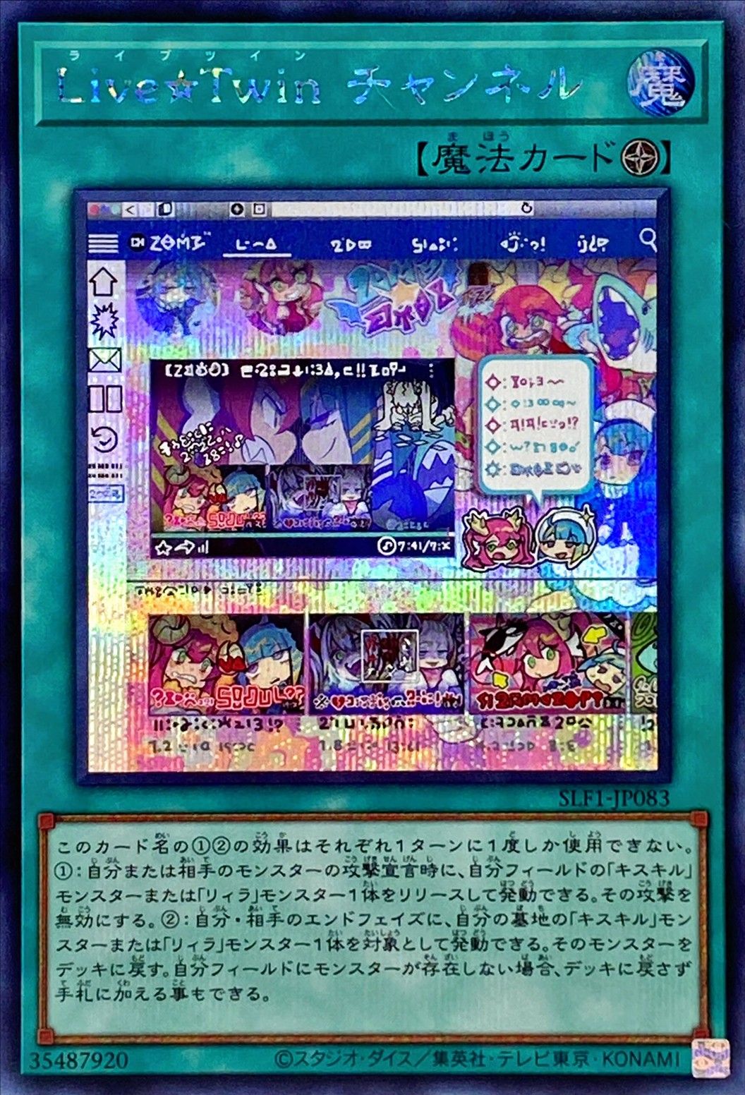 ライブ☆ツインチャンネル [SLF1-JP083-SCR]
