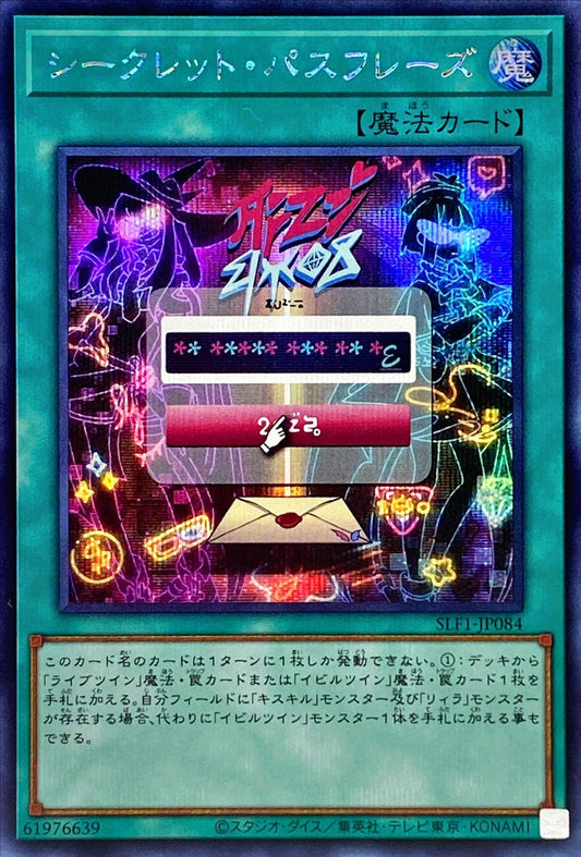 シークレットパスワード [SLF1-JP084-SCR]