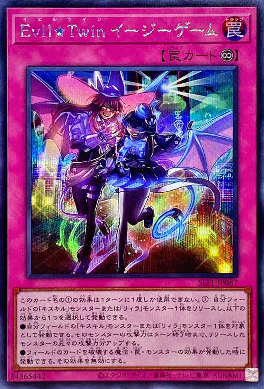 イビル★ツイン GG EZ [SLF1-JP087-SCR]