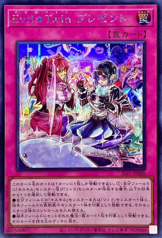 イビル★ツインプレゼント [SLF1-JP088-SCR]
