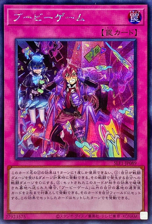 ブーブーゲーム [SLF1-JP089-SCR]
