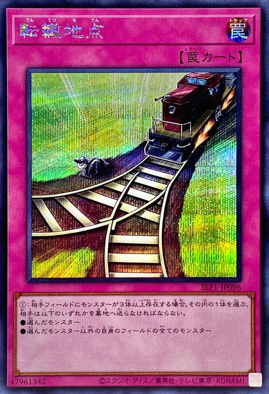 スイッチポイント [SLF1-JP096-SCR]