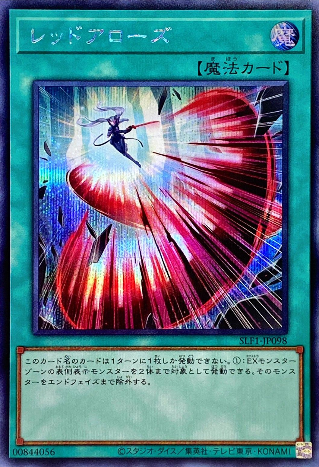 レッドアロー [SLF1-JP098-SCR]