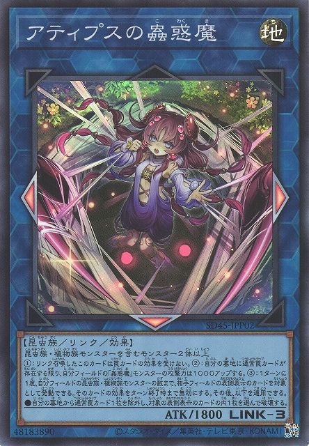 トラップトリクス アティパス [SD45-JPP02-SR]