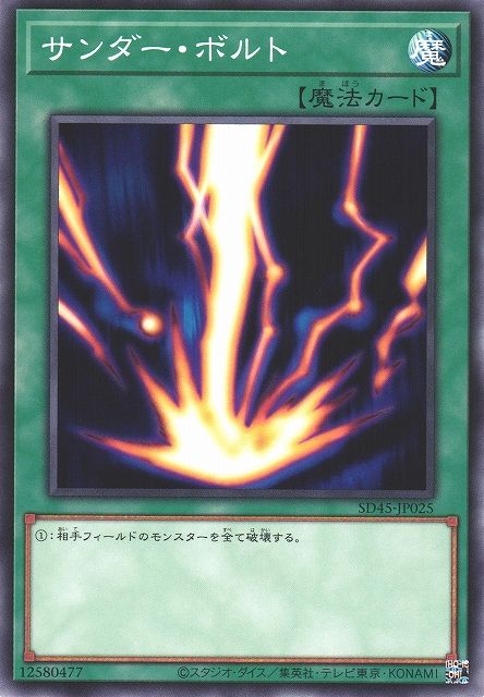 雷撃 [SD45-JP025-C]