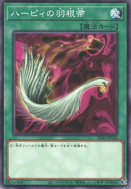 Harpie's Feather Duster [SD45-JP026-C]