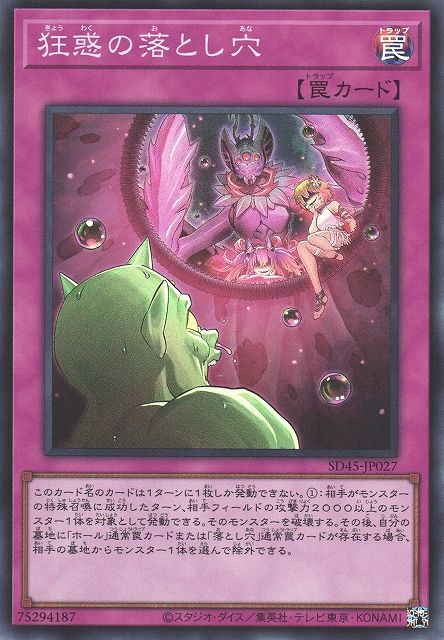 妄想トラップホール [SD45-JP027-SR]