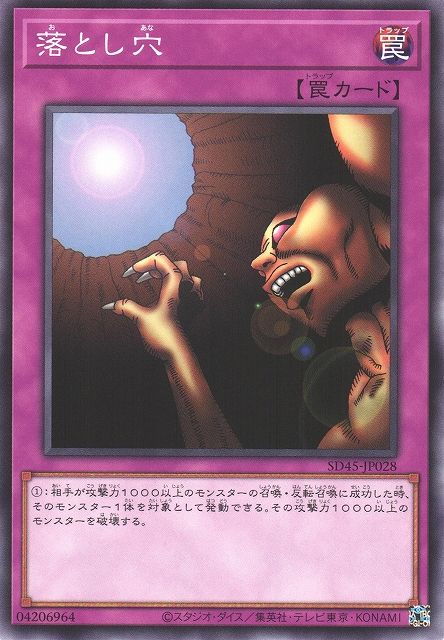 トラップホール [SD45-JP028-C]