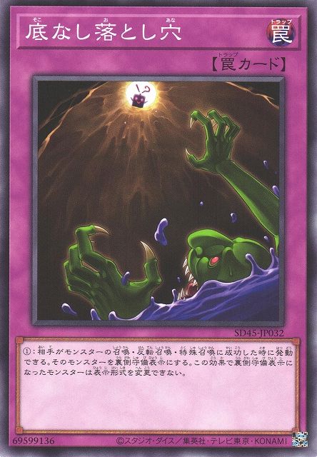 Floodgate Trap Hole [SD45-JP032-C]