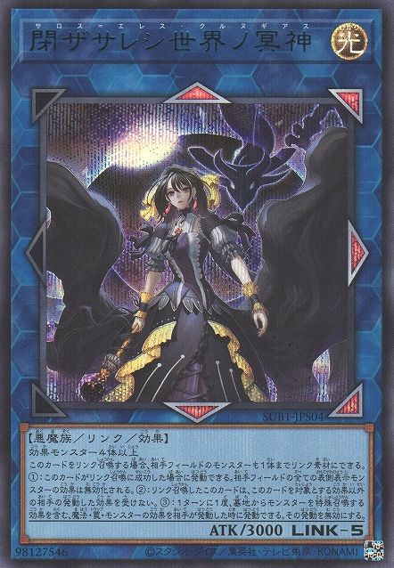 Underworld Goddess of the Closed World [SUB1-JPS04-SCR]