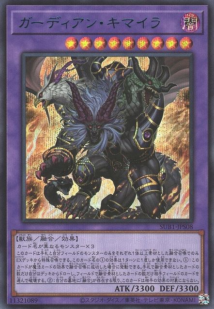 ガーディアンキメラ [SUB1-JPS08-SCR]