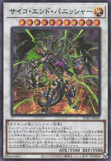 Psychic End Punisher [SUB1-JPS09-SCR]