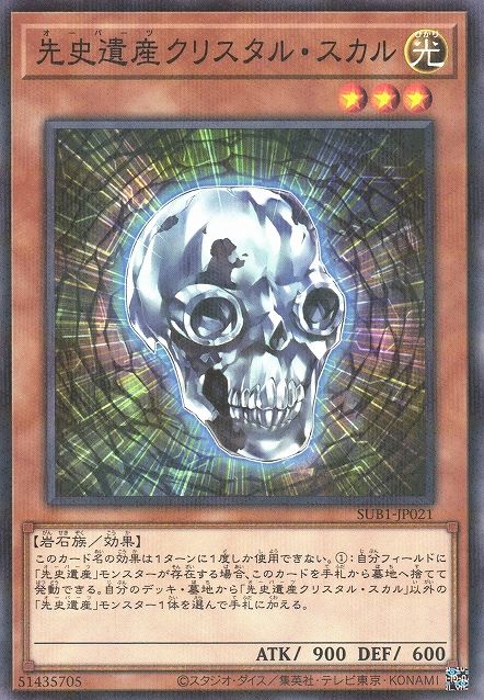 Chronomaly Crystal Skull [SUB1-JP021-NPR]
