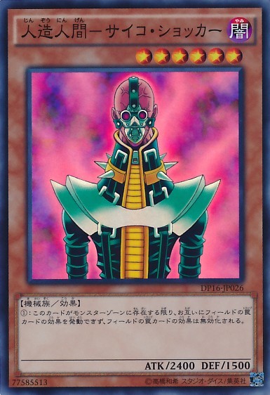 Jinzo [DP16-JP026-SR]