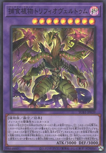 Predaplant Triphyoverutum [SUB1-JP039-SR]