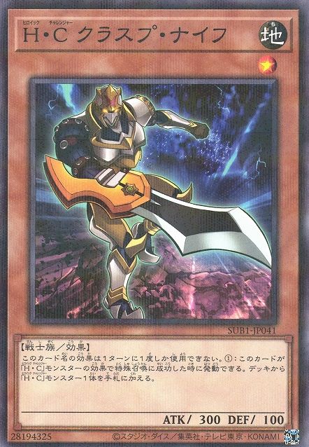 Heroic Challenger - Clasp Sword [SUB1-JP041-NPR]