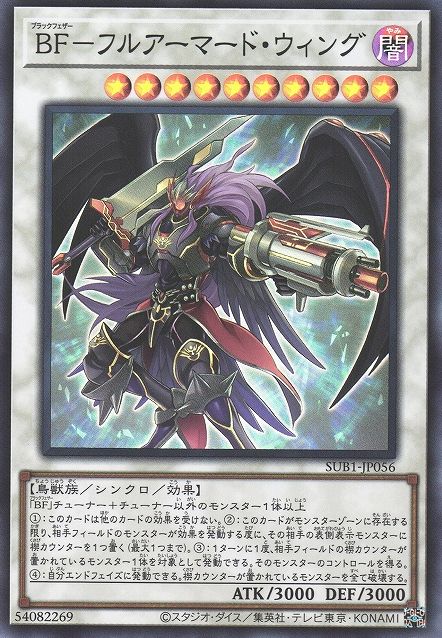 Blackwing Full Armor Master [SUB1-JP056-SR]