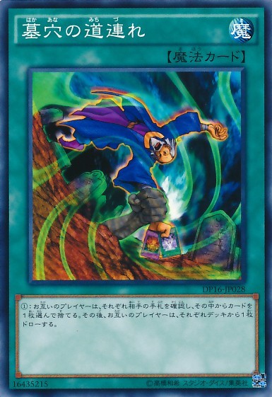 Dragged Down into the Grave [DP16-JP028-C]