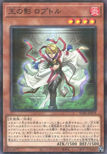 Loptr, Shadow of the Generaider Bosses [SUB1-JP078-NPR]