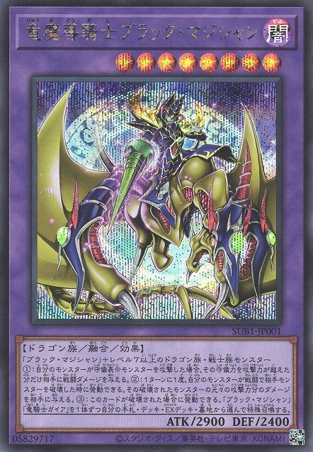 Dark Magician the Magical Knight of Dragons [SUB1-JP001-SCR]