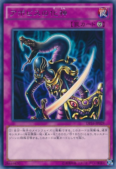 Embodiment of Apophis [DP16-JP029-R]