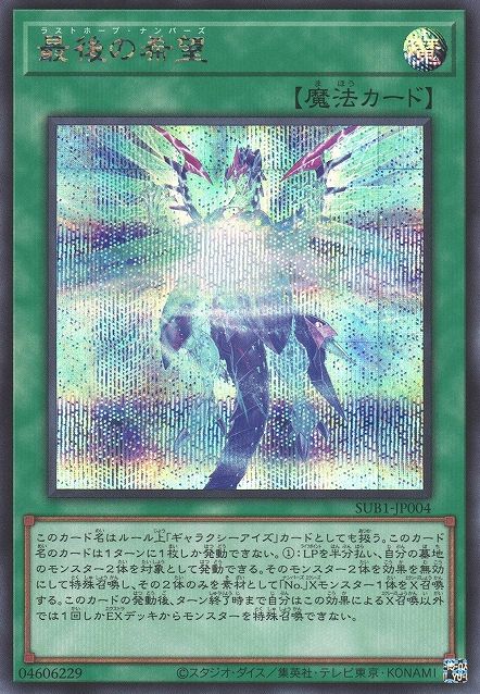 Last Hope Numbers [SUB1-JP004-SCR] – Cardingedge